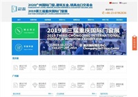 2021第五届重庆国际门窗展览会