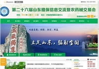 第二十九届山东植保信息交流暨农药械交易会