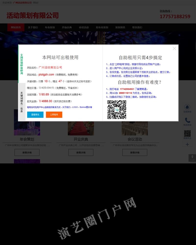 广州活动策划_年会演出策划_广州开业庆典公司_会议策划_发布会策划-广州活动策划公司截图