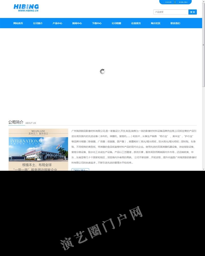 海滨数码公司企业官网-专注于相之宝影楼膜品质管理和营销截图