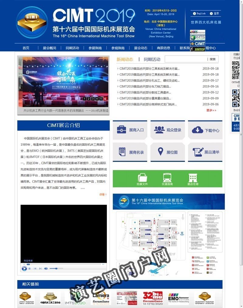 中国国际机床展览会截图