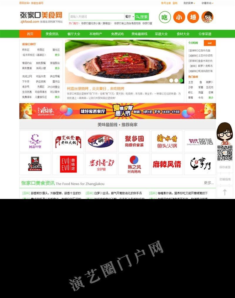 张家口美食网 - 张家口美食信息 - 张家口美食特产 - 张家口美食优惠 - 张家口美食文化 - 张家口美食网 - 张垣生活网截图