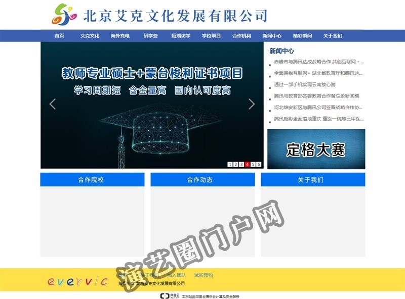 北京艾克文化发展有限公司截图