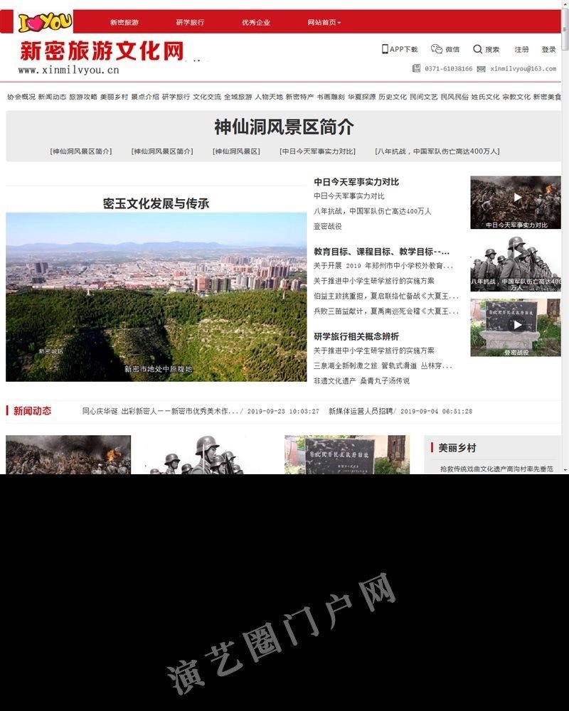 新密旅游文化网截图