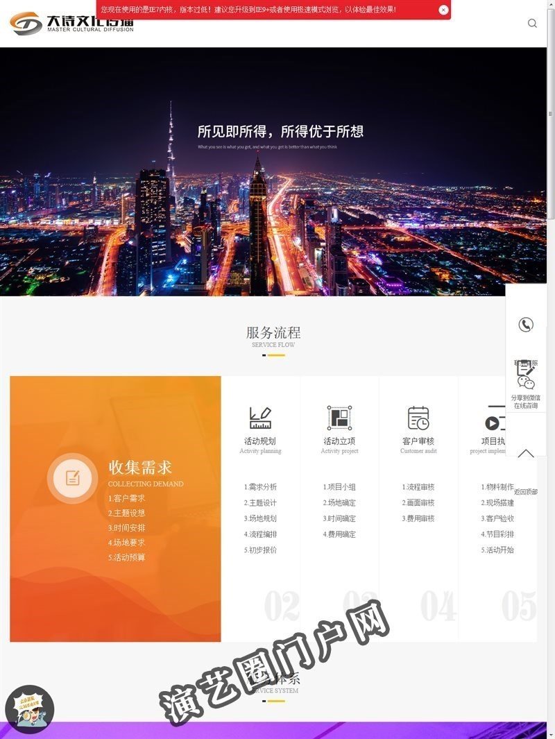 广州开业典礼_活动策划公司-广州大诗文化传播公司截图