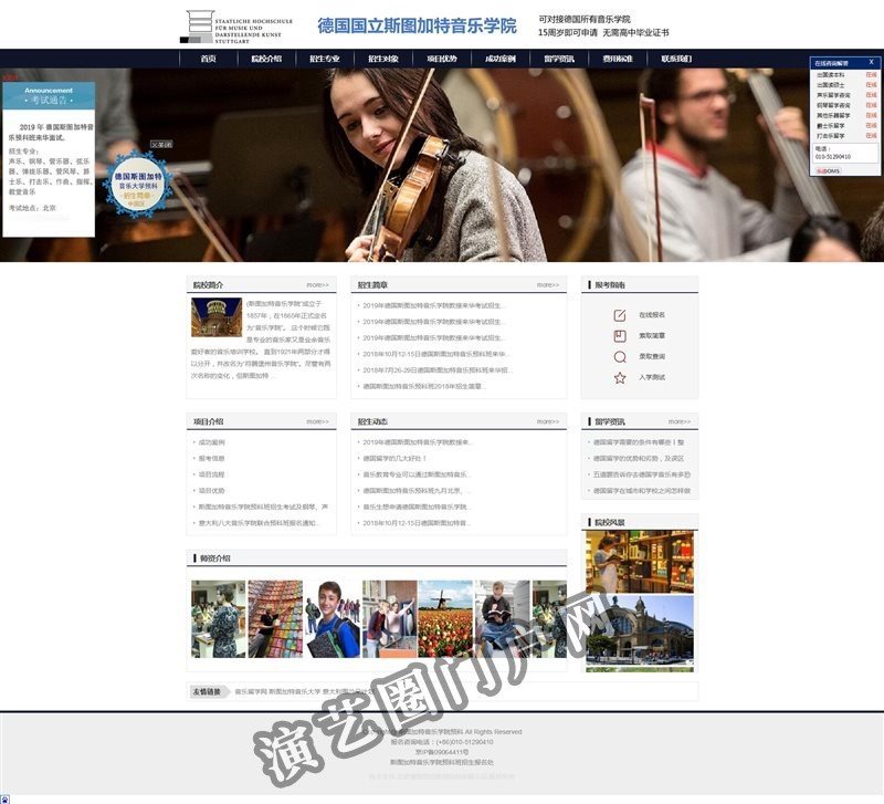 斯图加特音乐学院，德国音乐留学——欧洲音乐留学首选：德国国立斯图加特音乐大学截图