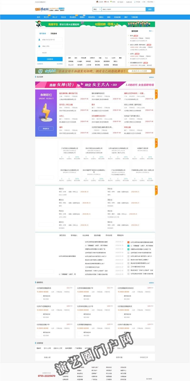 最新艺人招聘信息_模特_演出信息_艺术人才_就上聘者网截图