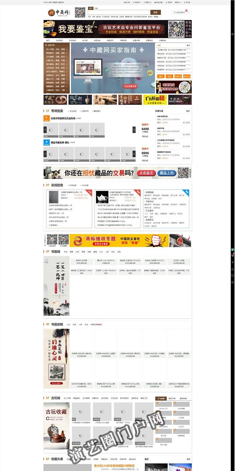 中华收藏网-藏品拍卖|字画拍卖|艺术品拍卖|古玩城|收藏资讯|古玩交易|书画定制截图