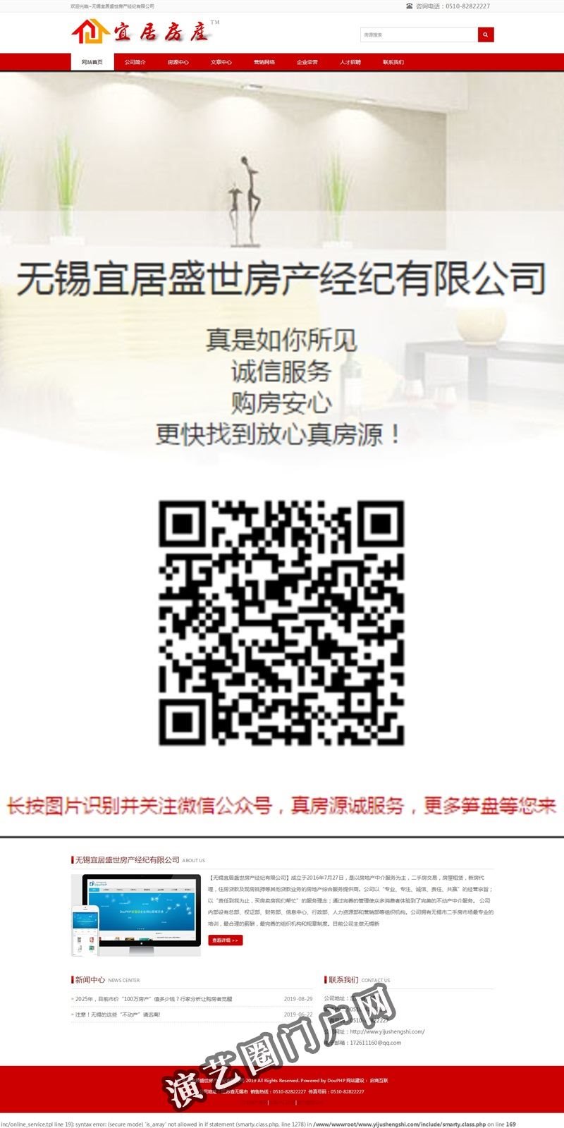 无锡宜居盛世房产经纪有限公司 - Powered by DouPHP截图