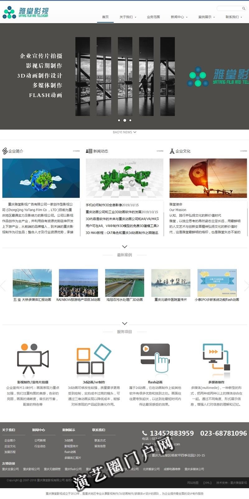 重庆动画制作,影视公司-重庆雅堂影视传媒截图