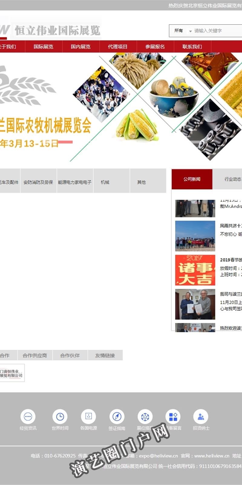 北京恒立伟业国际展览有限公司_其它截图