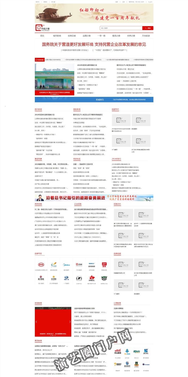 中国之窗-城市品牌与文化的窗口截图