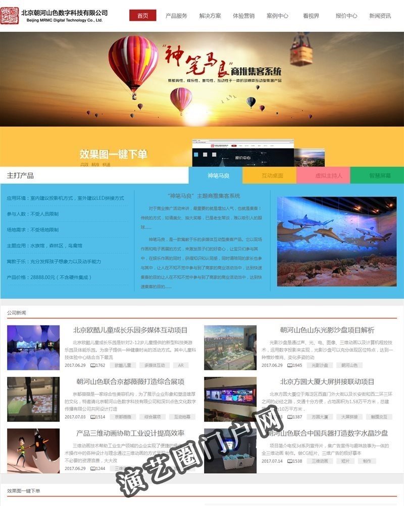 北京朝河山色科技有限公司截图