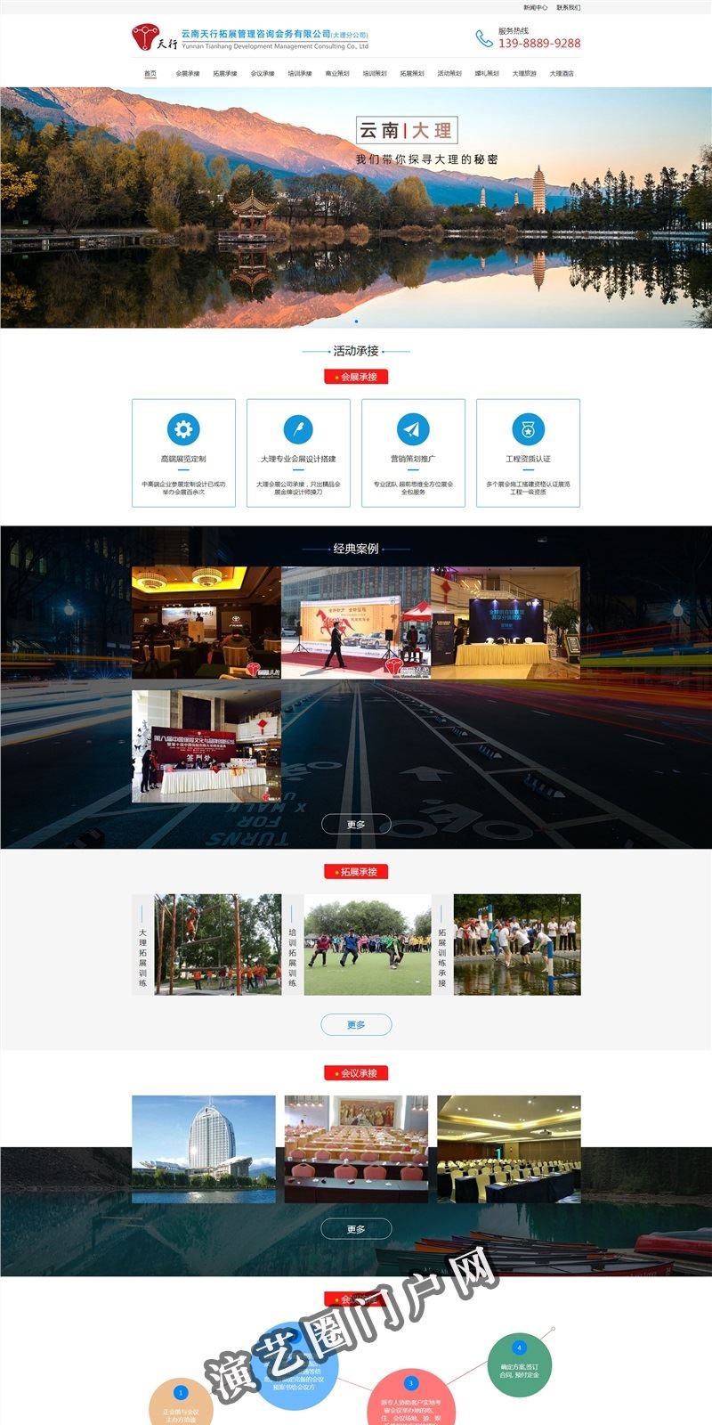大理旅行社-大理拓展培训会议承接公司-商业项目旅游活动策划方案书-大理会议会展公司-大理LED会展设备租赁-大理旅游包车截图