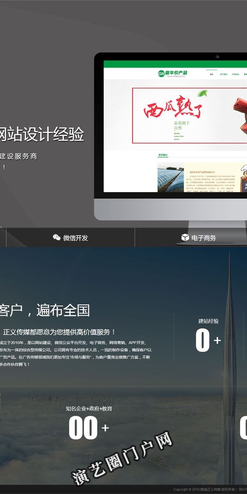 韩城网站建设公司|微信开发|淘宝网店制作|APP开发广告设计制作-韩城市正义传媒有限公司截图