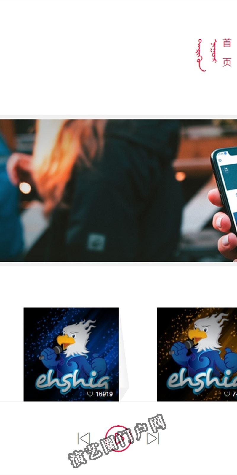 ehshig 鄂希歌音乐 官方网站截图