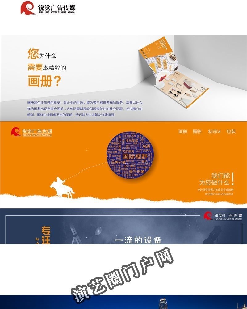 东莞市锐觉广告传媒有限公司截图