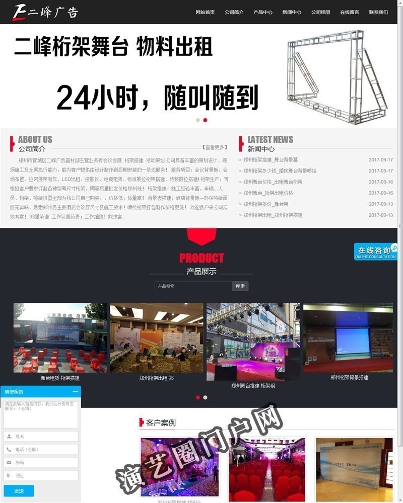 郑州桁架舞台租赁/搭建_会展中心指定合作商截图