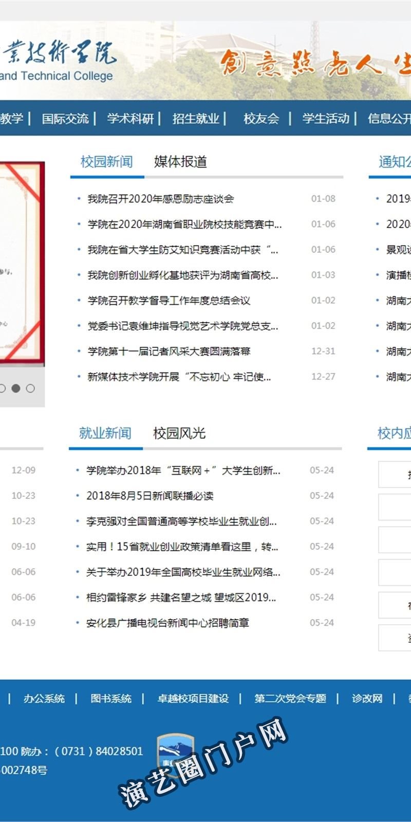 湖南大众传媒学院网站截图