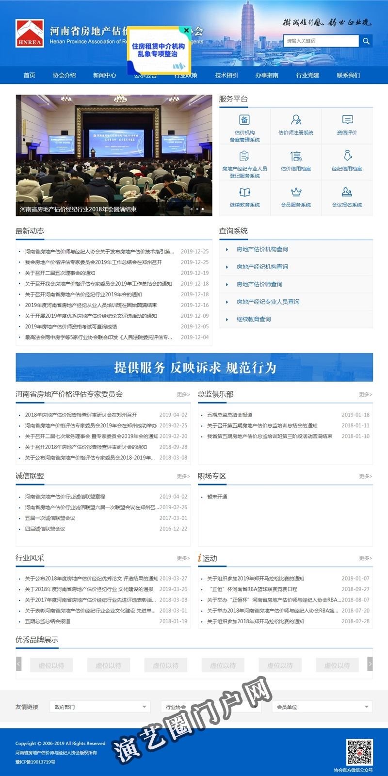 河南省房地产估价师与经纪人协会截图