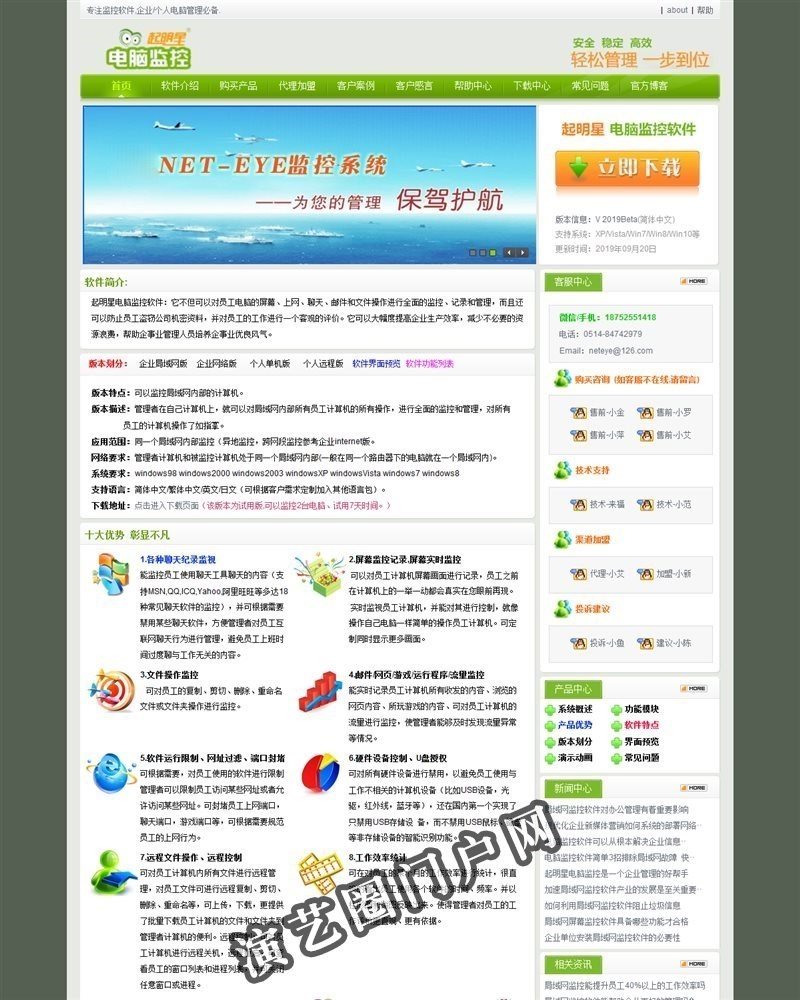 企业电脑监控软件-局域网监控软件-远程控制软件-上网行为管理软件-起明星电脑监控软件截图