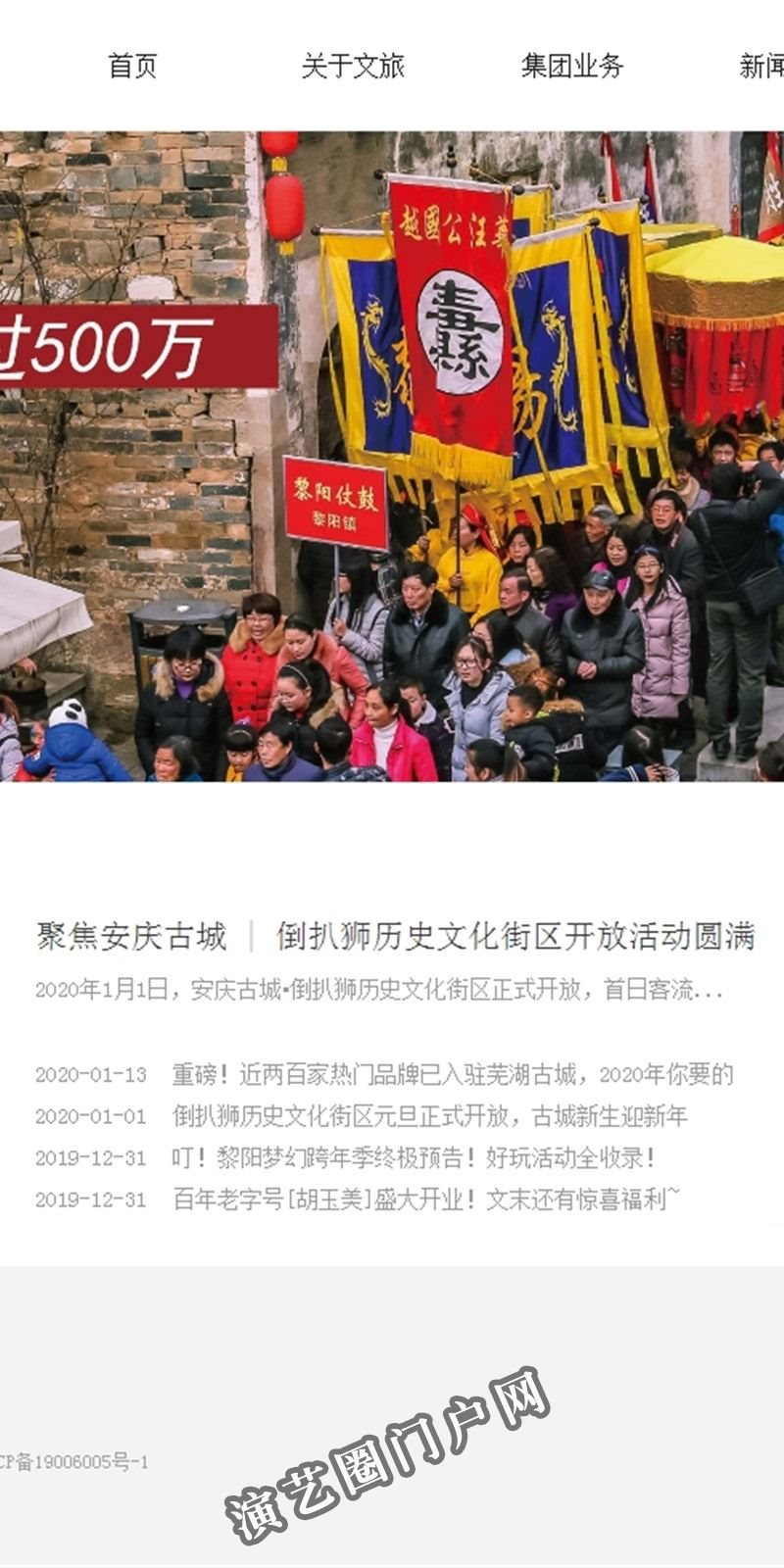 黄山文化旅游股份公司截图