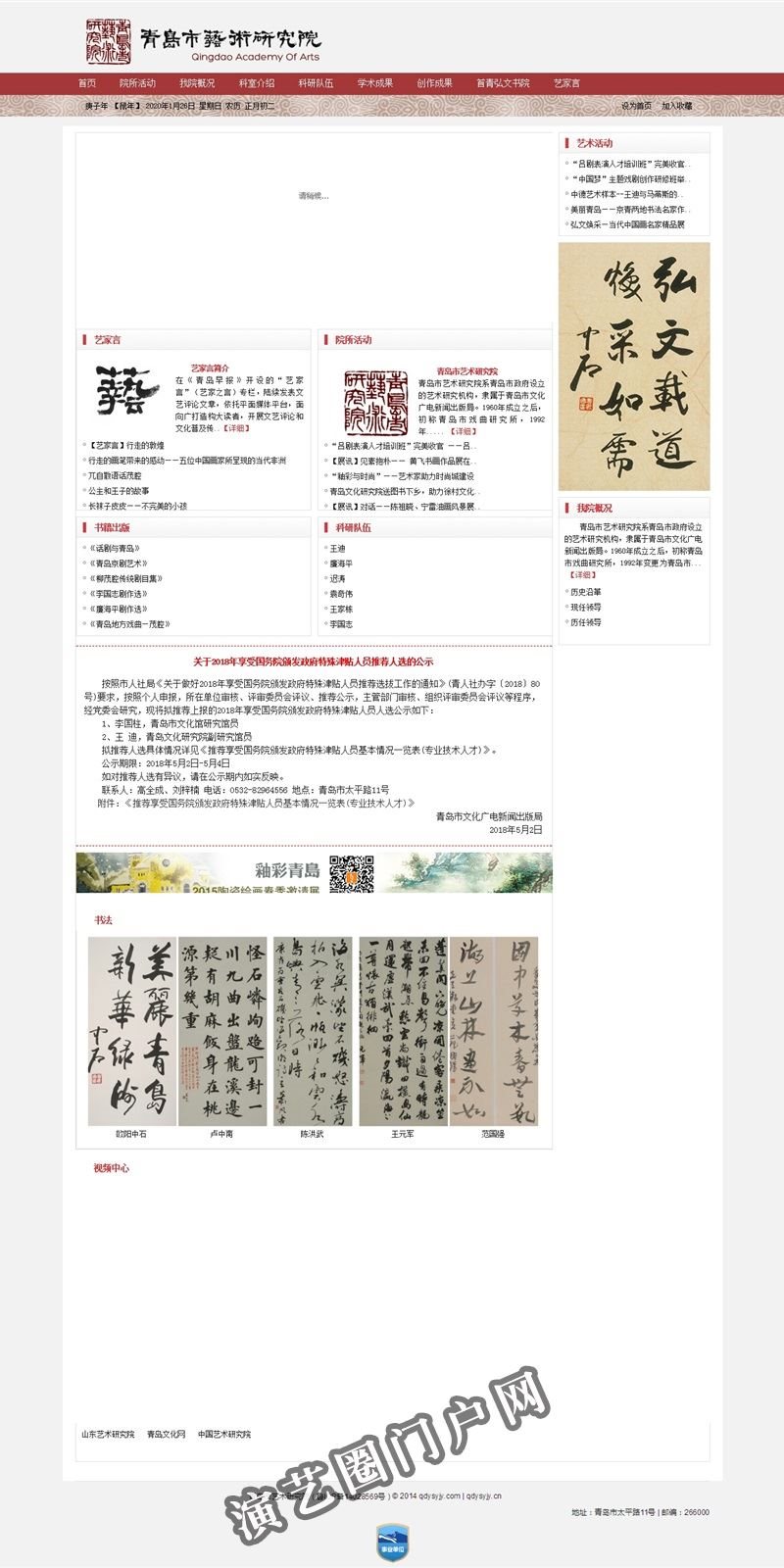 青岛文化研究院截图