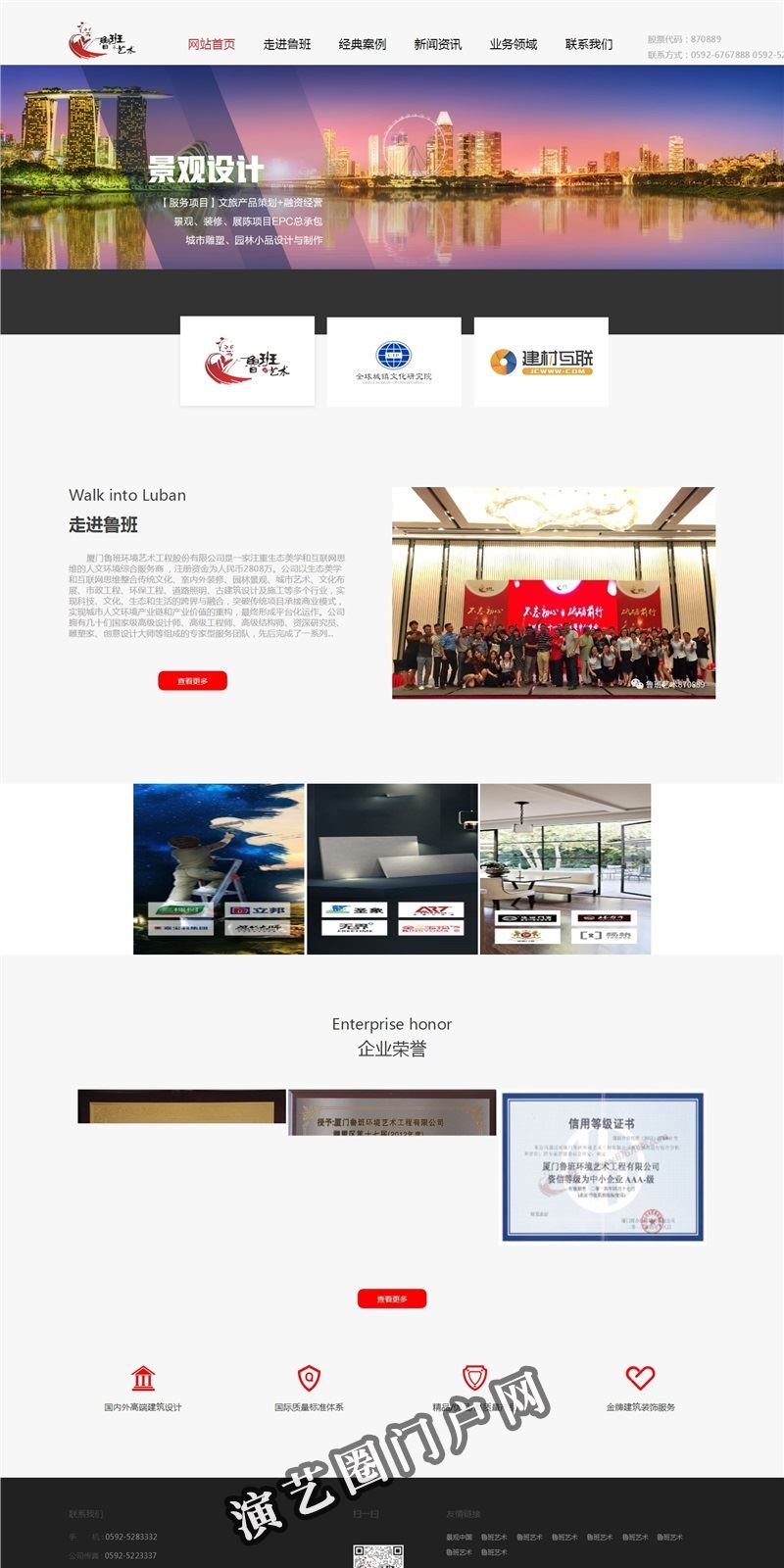厦门鲁班环境艺术工程股份有限公司截图