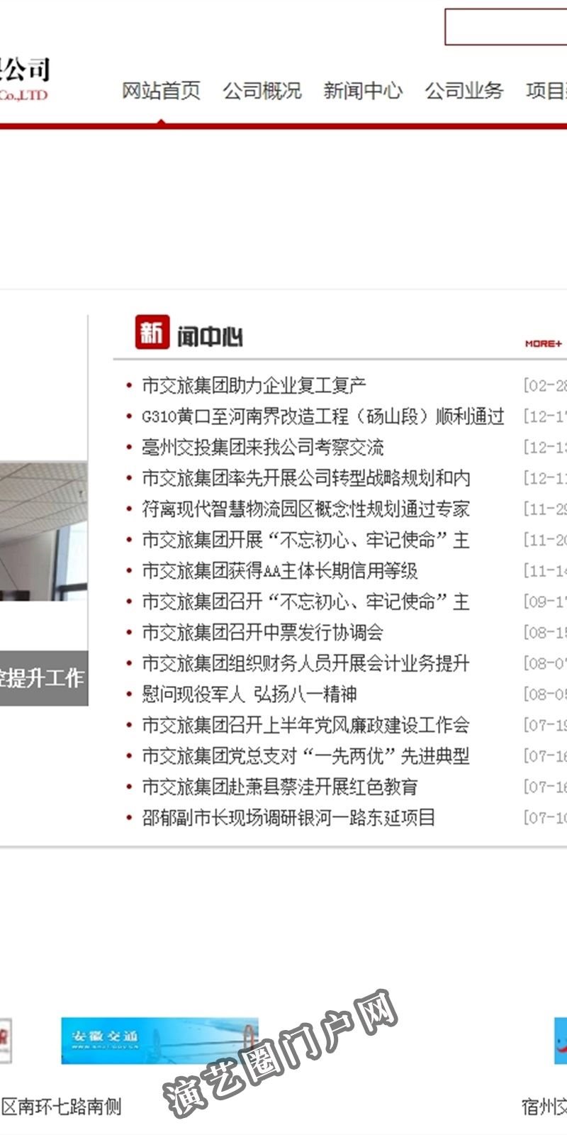 宿州交通文化旅游投资集团有限公司截图