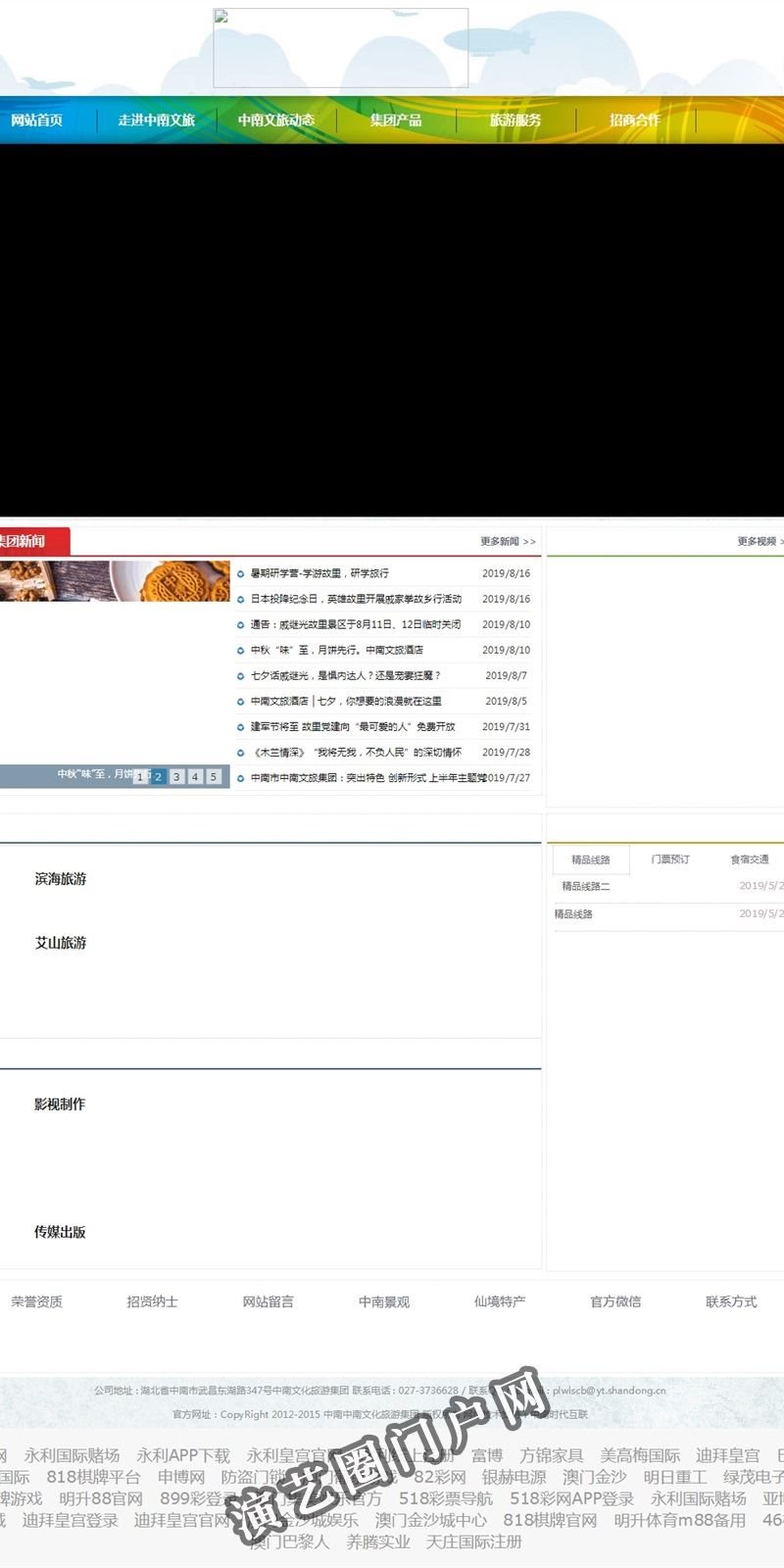 中南文化旅游集团截图