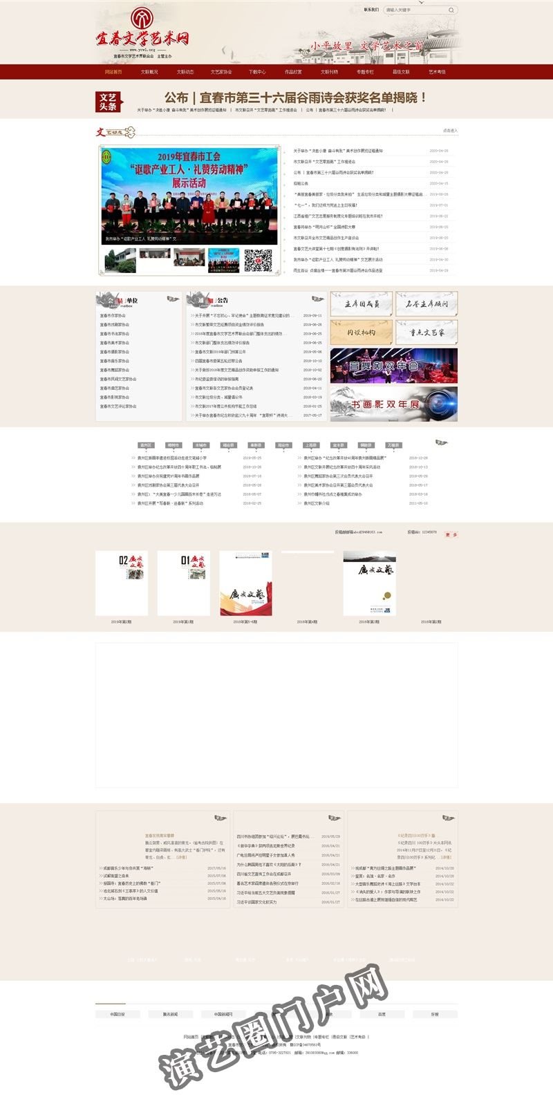 宜春文学艺术网 - 宜春文联 宜春市文联-宜春文学艺术网截图