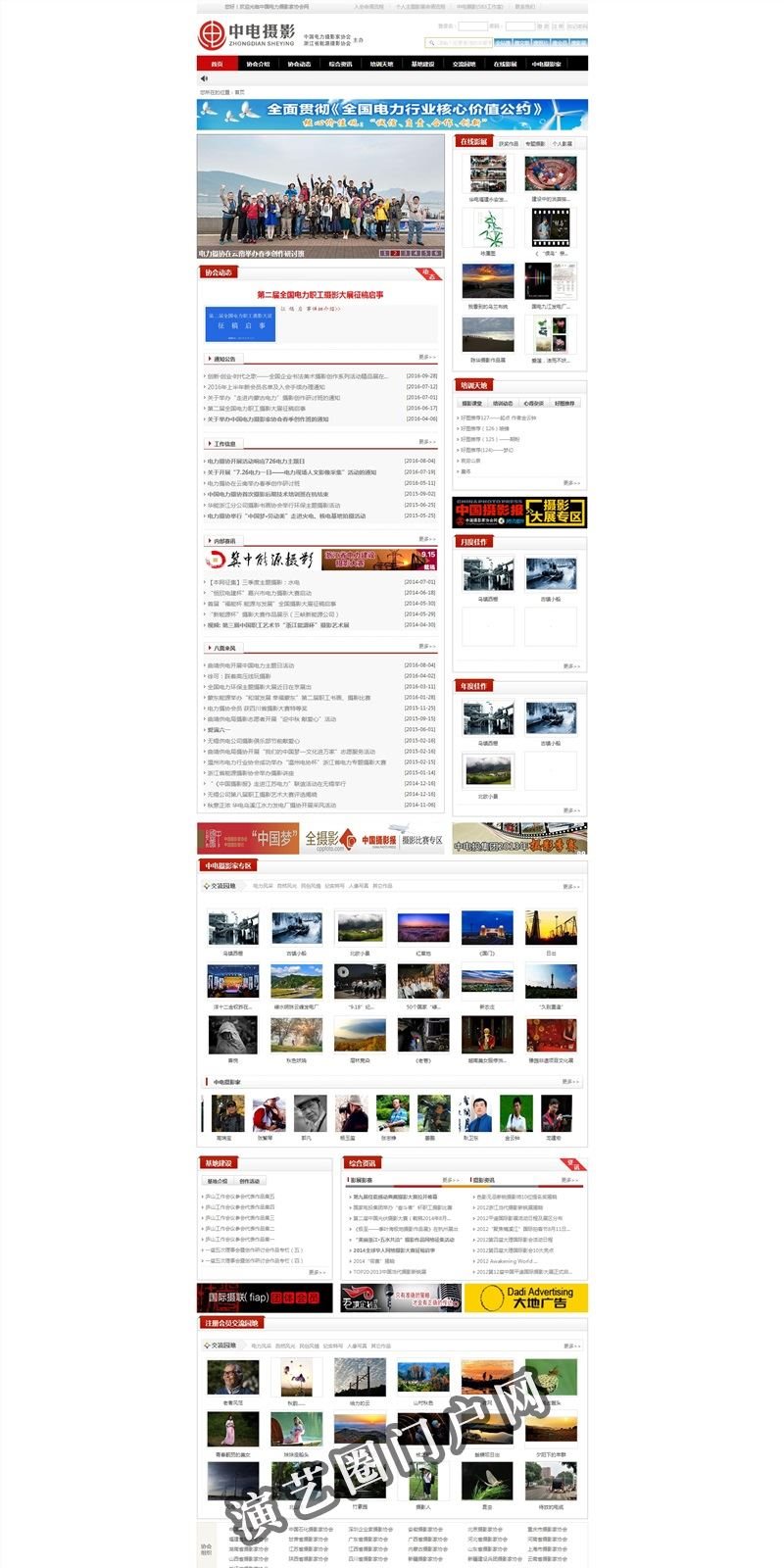 中国电力摄影家协会网欢迎您截图