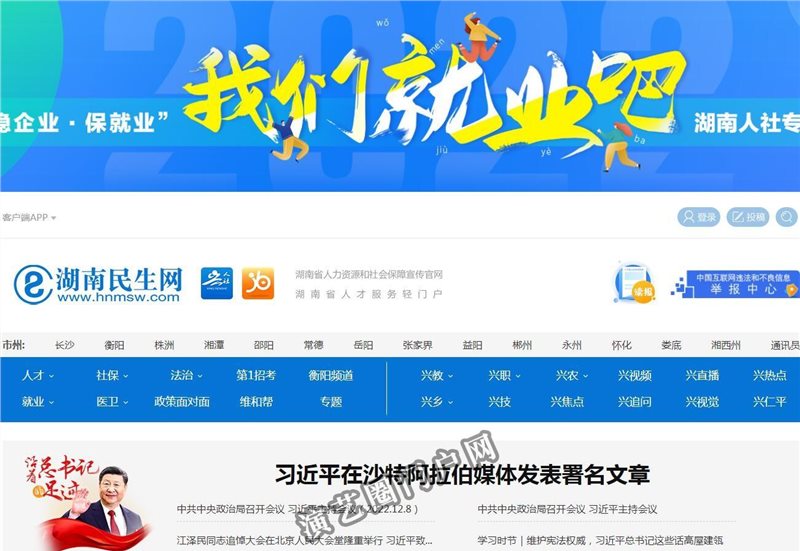 湖南民生网_中人社传媒截图