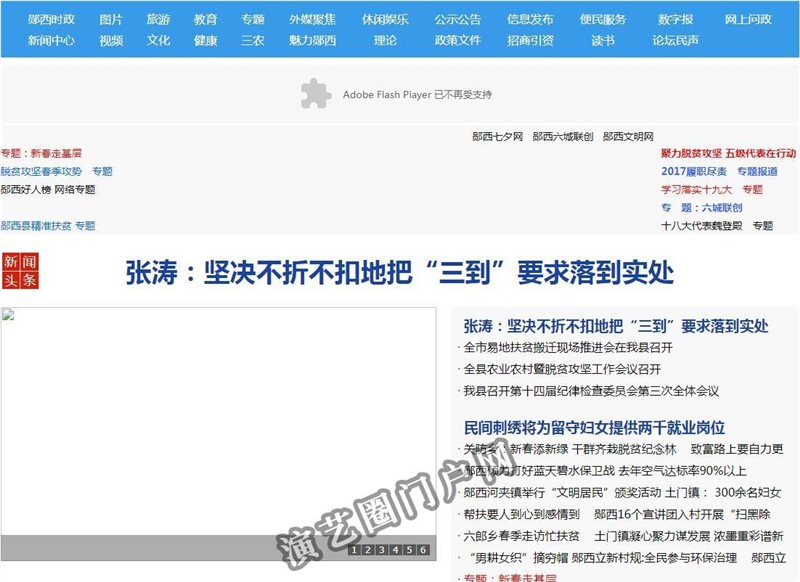 郧西在线- 郧西新闻传媒中心截图