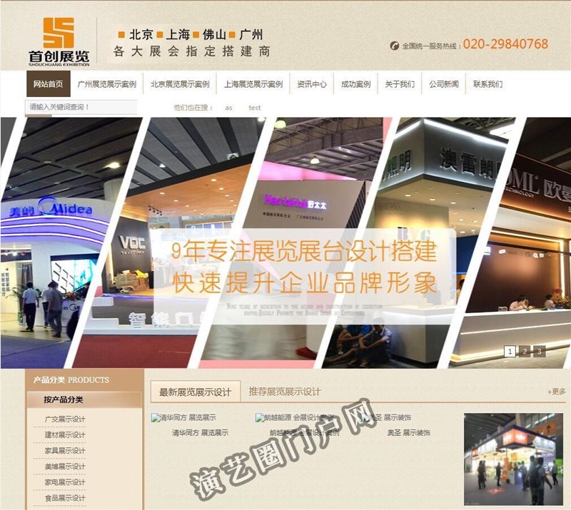 广州展览展示设计—专业广州展览会设计装修_广州展台制作搭建公司截图