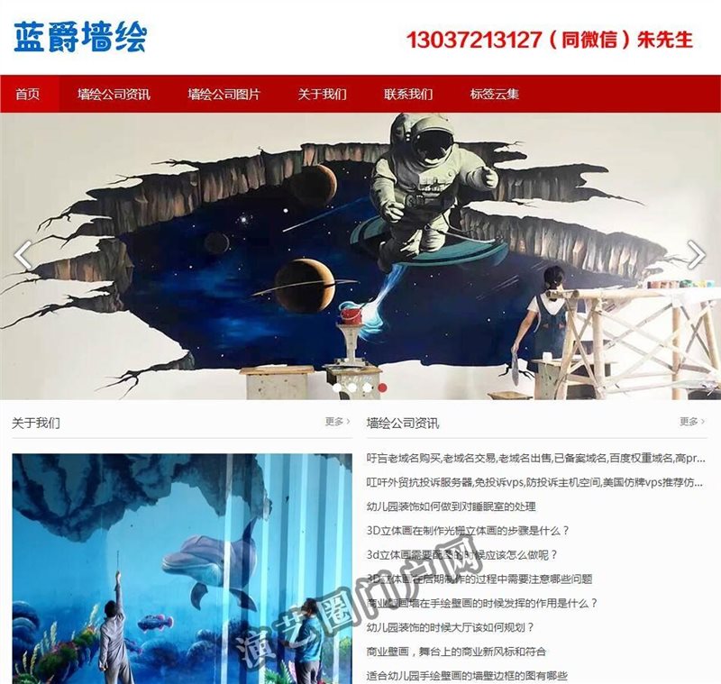 墙绘公司_墙体绘画彩绘涂鸦喷绘手绘背景图公司,手工墙面广告文化墙壁画墙绘公司,室内客厅装饰画3d立体画卡通幼儿园户外古建古建筑美丽乡村室外外墙新农村建设截图