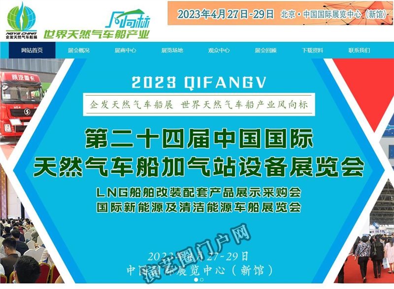 天然气车船设备展览会_加气站设备_新能源汽车 | 天然气发动机展览会 | 2024第二十五届中国国际天然气车船加气站设备展览会暨论坛截图