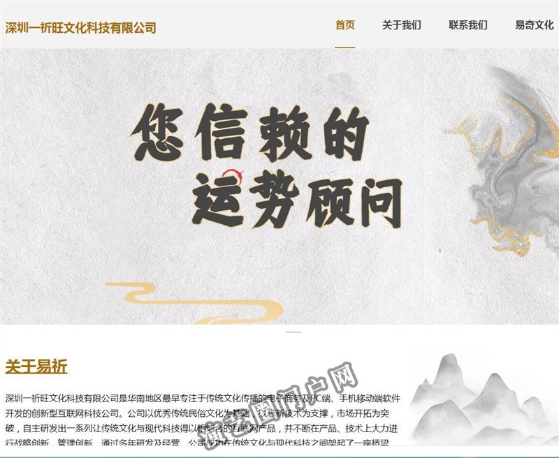 深圳一祈旺文化科技有限公司截图