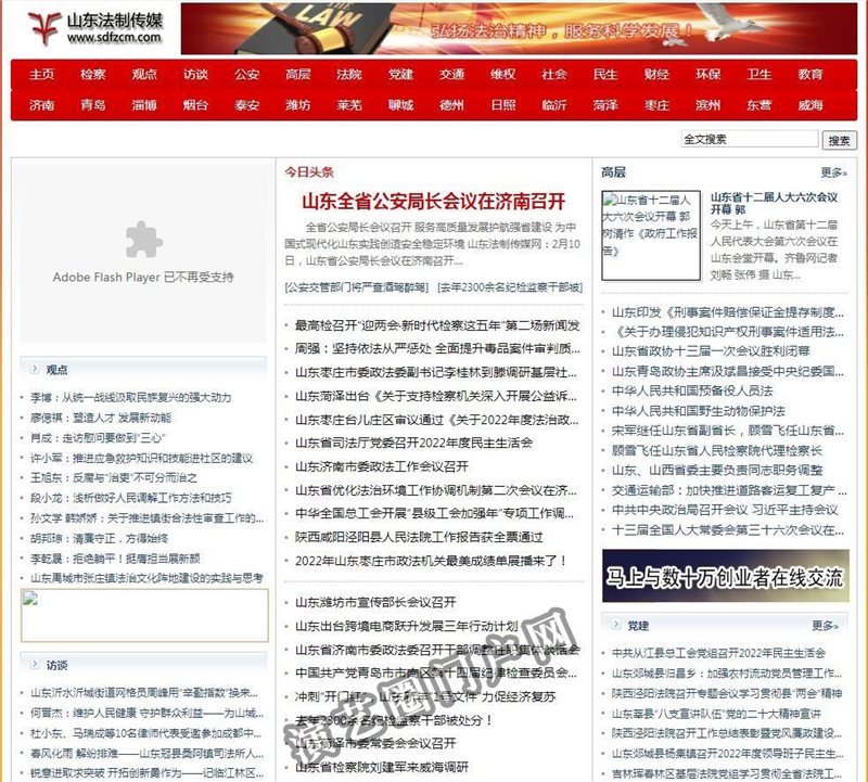 山东法制传媒网截图