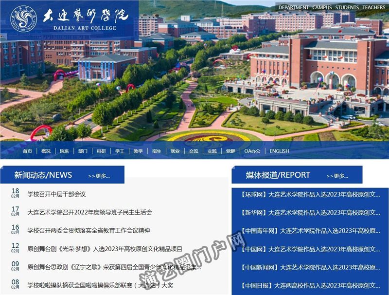 大连艺术学院截图