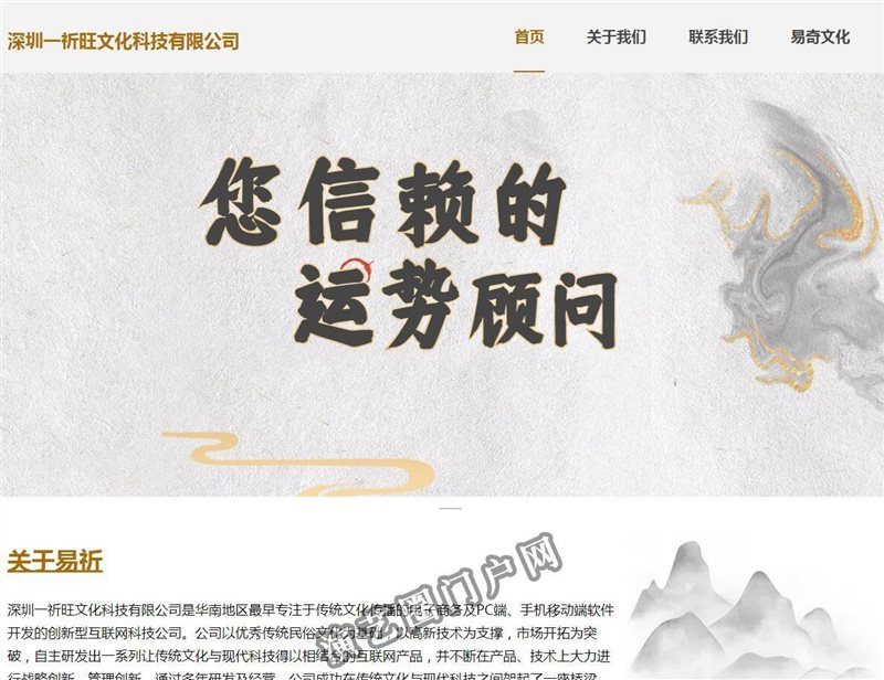 深圳一祈旺文化科技有限公司截图