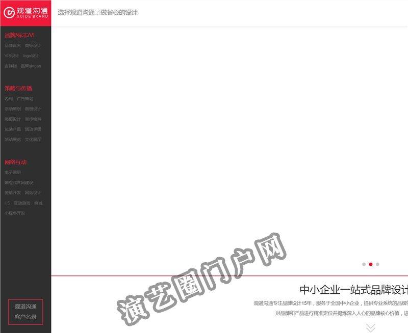 成都vi设计_成都画册设计_成都网站建设_成都创意设计公司_成都观道沟通文化传播有限公司截图