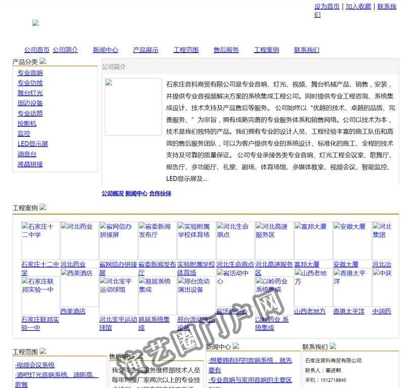 石家庄专业音响会议室礼堂_石家庄音科商贸有限公司截图