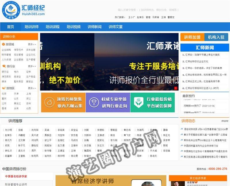 汇师经纪（huishi365.com）是培训讲师的讲师经纪平台，专为培训机构提供优质讲师。截图
