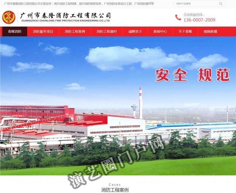 广州南沙消防工程_检测报建_消防设计施工公司_器材维护保养「南沙春隆」截图