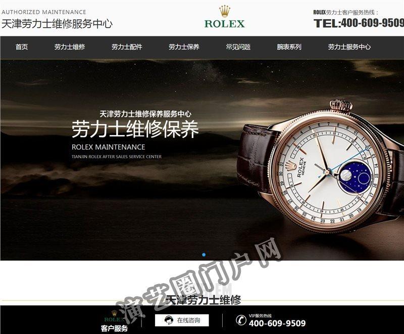 天津劳力士维修中心-ROLEX保养服务-天津劳力士服务中心截图