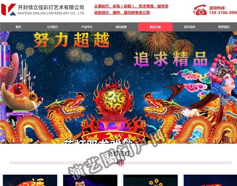 首页-开封信立佳彩灯艺术有限公司截图