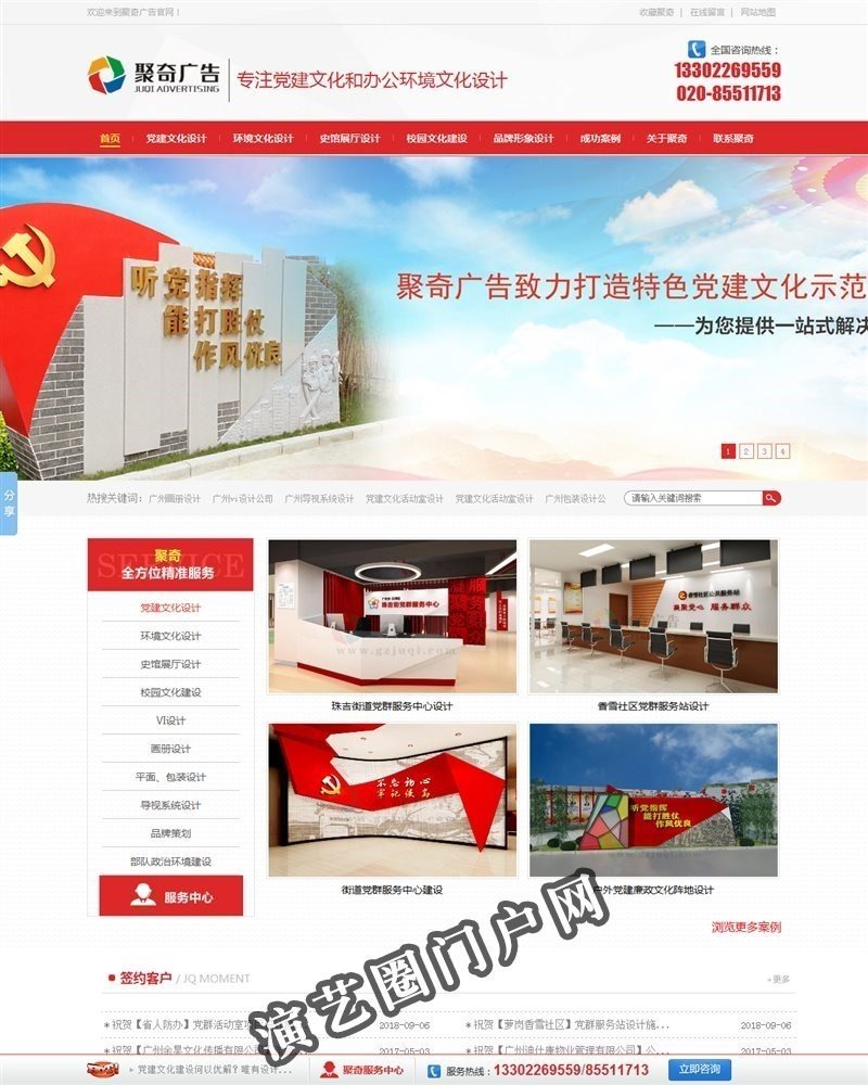 广州党建文化建设_党建文化展馆设计_党建阵地建设_党建设计公司-聚奇广告截图