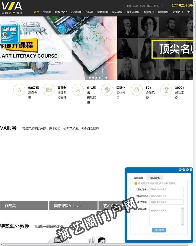 艺术留学_艺术生留学_作品集培训_BTEC预科_VA艺术留学官网截图