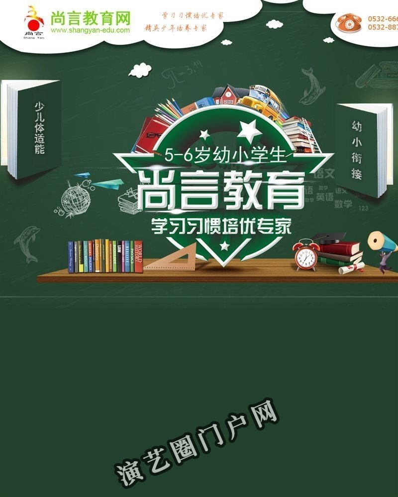 青岛幼小衔接,青岛小学生学习习惯---青岛尚言艺术文化培训学校截图